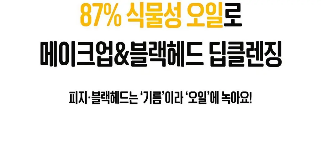 [포켓몬에디션/블랙헤드1등] 마녀공장 퓨어 소이빈 클렌징오일 200ml 2입 기획 (+미니백 키링) 상세페이지 18